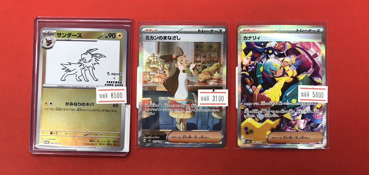 特価情報】#ポケモンカード サンダース 【】 ミカンのまなざし【SAR