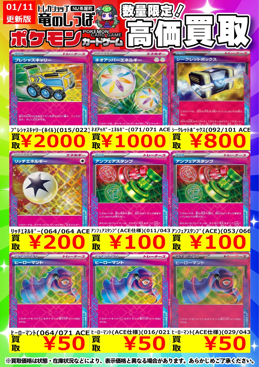 買取情報】 #ポケカ #竜のしっぽNU茶屋町店 ポケカ買取表更新しました