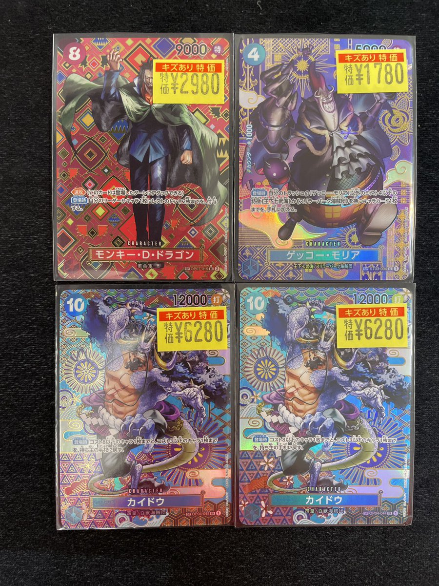 ワンピカード 🔥ワケあり特価情報🔥 ⚡カイドウ⚡ ￥6⃣2⃣8⃣0⃣