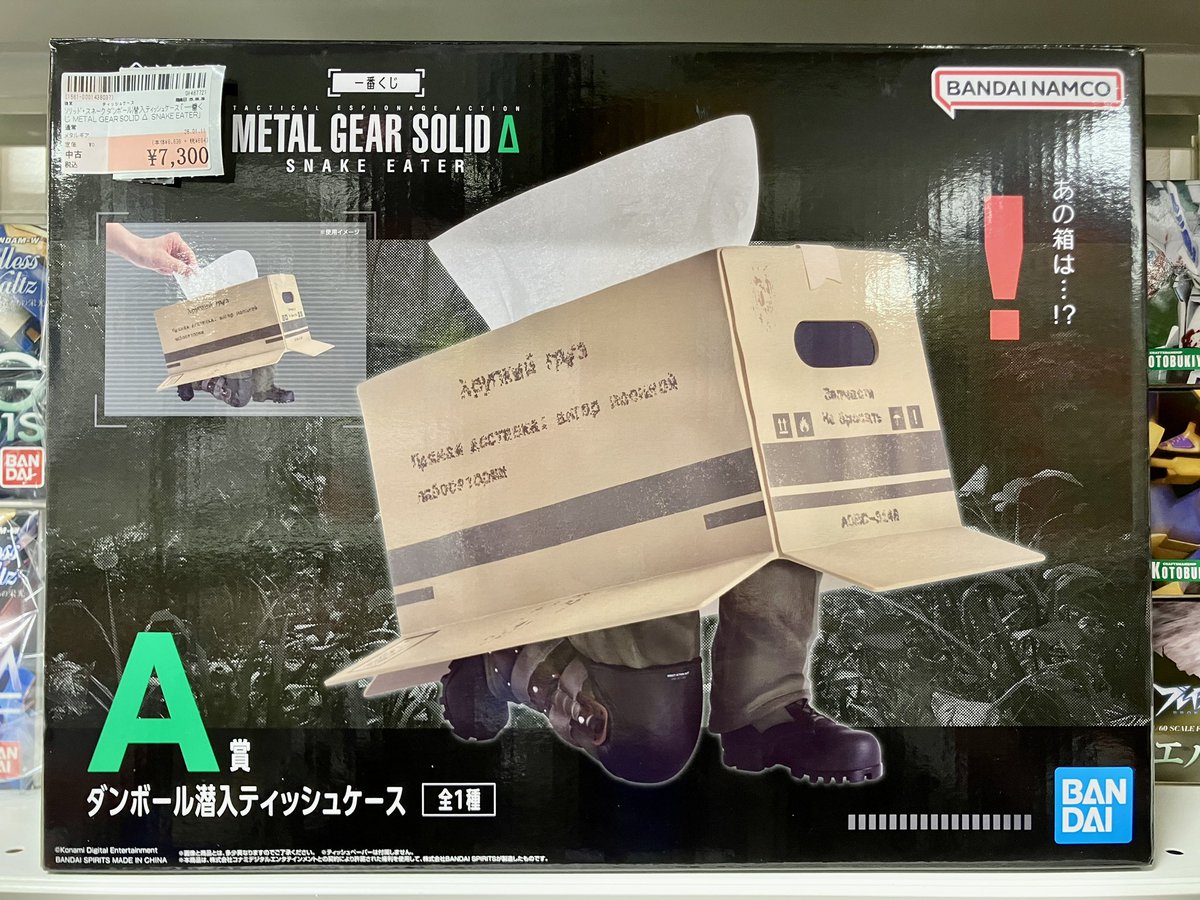 ❗️商品入荷情報❓️】 あの箱は!? #メタルギアソリッド 「一番くじ
