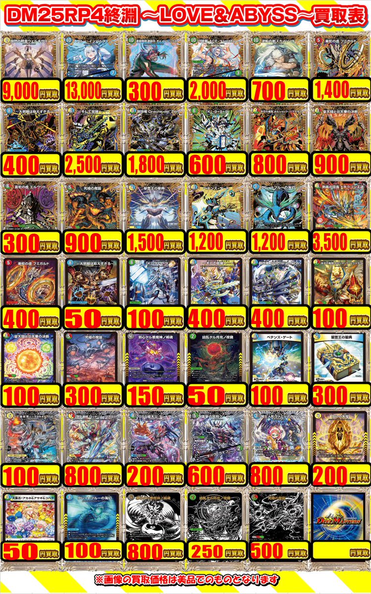 デュエマ 買取情報】 新弾終淵 ～LOVE＆ABYSS～買取表更新しました‼ 剣