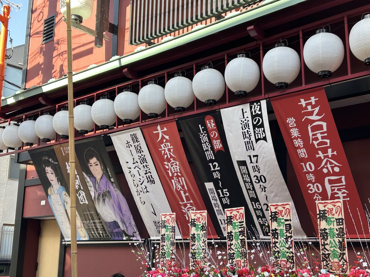 sakuya65's tweet photo. 2026年初観劇‼️

#早乙女太一
#篠原演芸場 https://t.co/cJkYXFj4Hw