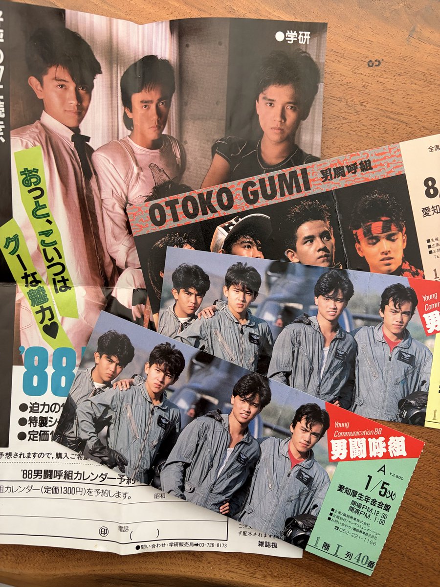 1986年から1993年ミュージックマガジンから男闘呼組切り抜きまとめて 1986年から1993年ミュージックマガジンから男闘呼組切り抜きまとめて