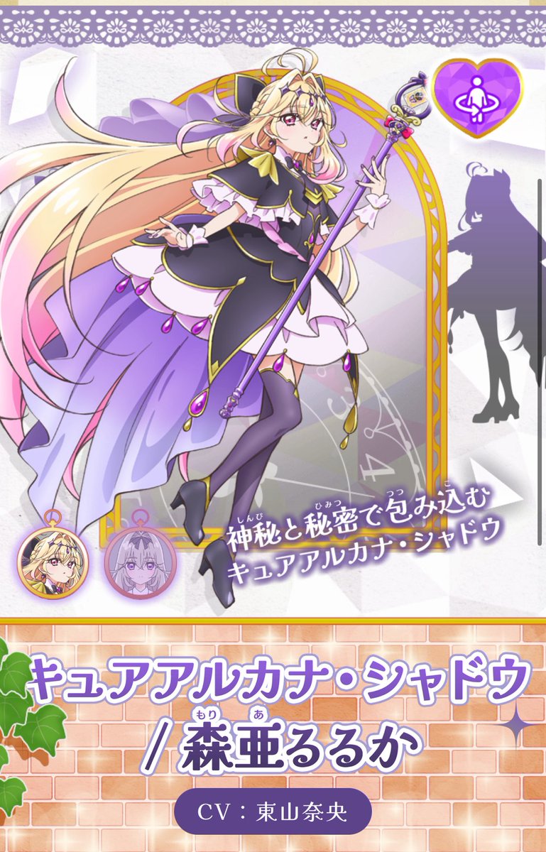 キュアアルカナ・シャドウ/森亜るるかさん 既に致死量の爆イケでビジュ