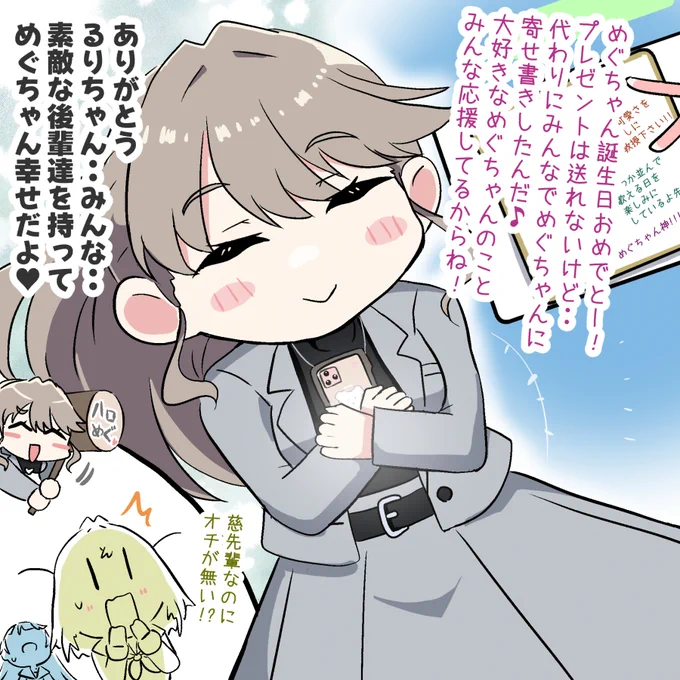 おはようございます。本日も対戦よろしくお願いします
当日上げられなかっためぐちゃんの誕生日回です💦
……今日のかほとさやにもめぐちゃん登場予定! 