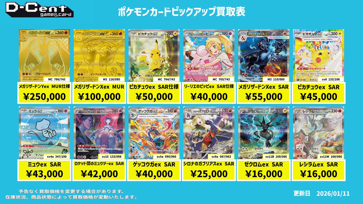 🔥ポケモンカード ピックアップ 買取表🔥 メガリザードンYex MUR仕様
