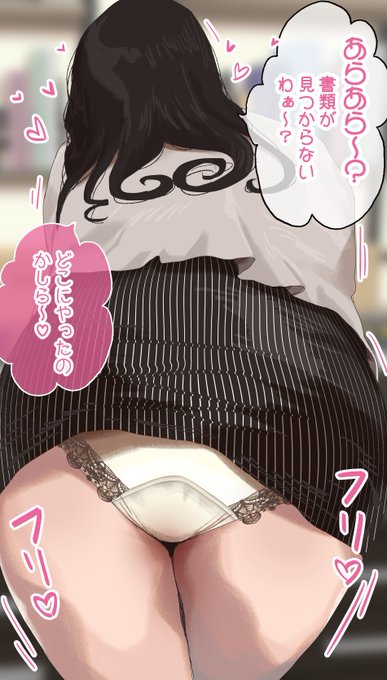 OLお姉さんの尻です 