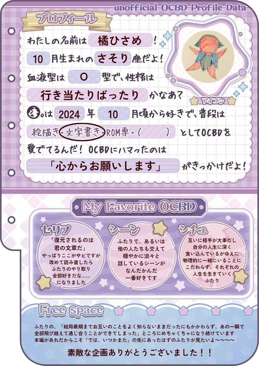 OCBDプロフ交換 やらせていただきました～！！ めちゃくちゃ懐かしく