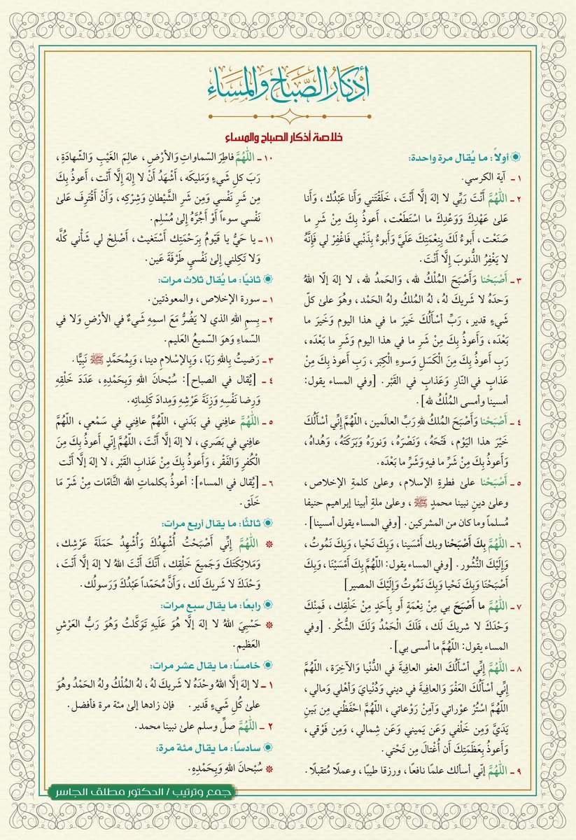 vip454540's tweet photo. #أذكار_الصباح_والمساء https://t.co/BtZOlPph7Y