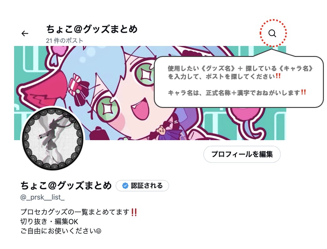 ちょこ @ プロセカグッズまとめ tweet media
