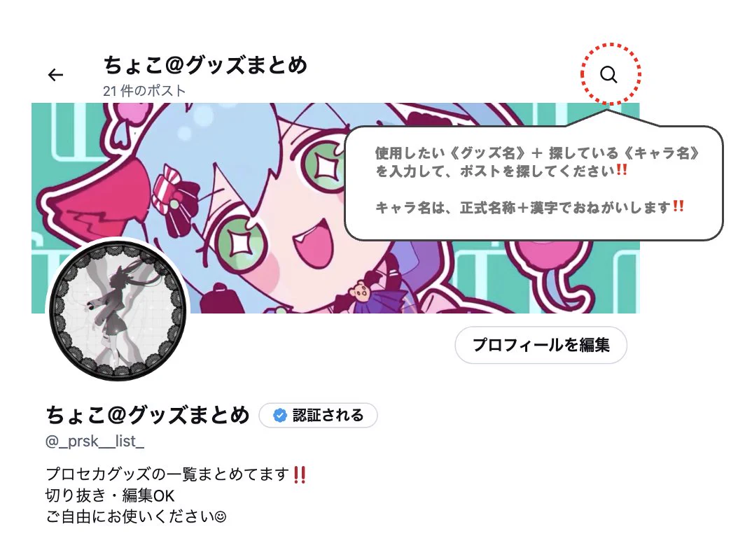 ちょこ ＠ プロセカグッズまとめ (@_prsk__list_) / X