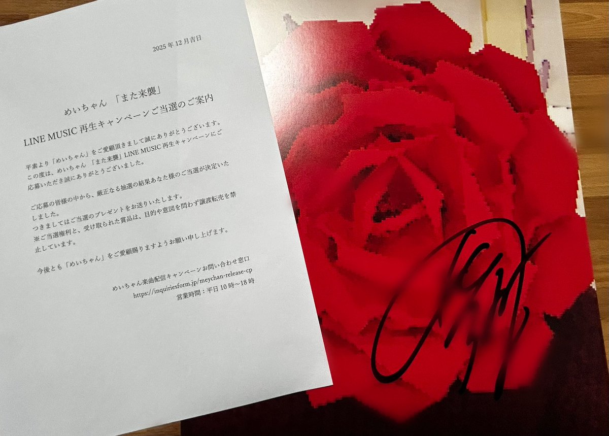 めいちゃんの直筆サイン入り、はじめて当たった😭 配達状況で80サイズ