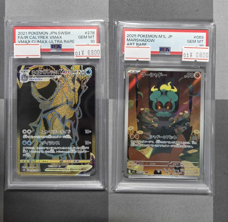 PSA10 マーシャドー ar マーシャドー ar psa10 マーシャドー ARの買取価格推移と値段相場