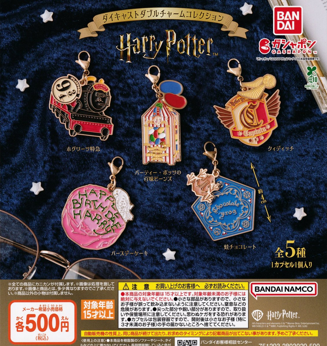 ❌完売商品のお知らせ❌ ▶︎Harry Potter ダイキャストダブルチャーム