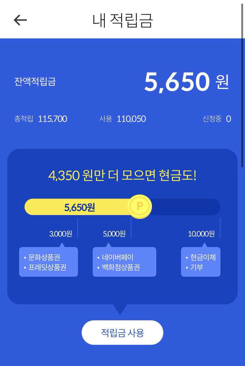 tart_bin's tweet photo. 📍패널파워

현금으로 받을 수 있는 설문조사 어플!
지금까지 11만원 벌었습니다🤤

2~10분 동안 설문조사 하면 조사 하나당100~1,200원 많게는 3,400원 까지 벌어봤던 것 같아요

주로 소비자 인식조사, 대학에서 진행하는 설문조사가 있고 질문도 어렵지 않아서 편리하게 할 수 있어요

저는 3년째 하고 있는데 주로 현금으로 받았고,
네이버 포인트로 받아도 좋아요! 수수료도 따로 없이 만 원 딱 입금해줘서 꽤나 쏠쏠한 앱테크입니다🤤

추천인ID: 0wk219
앱다운로드 : https://t.co/gwfWmMFPl4

기본 2000원 받아가세요💙

설문조사 외에도 적립금 쌓을 수 있는 방법 있는데 그건 타래로 이어집니다✨