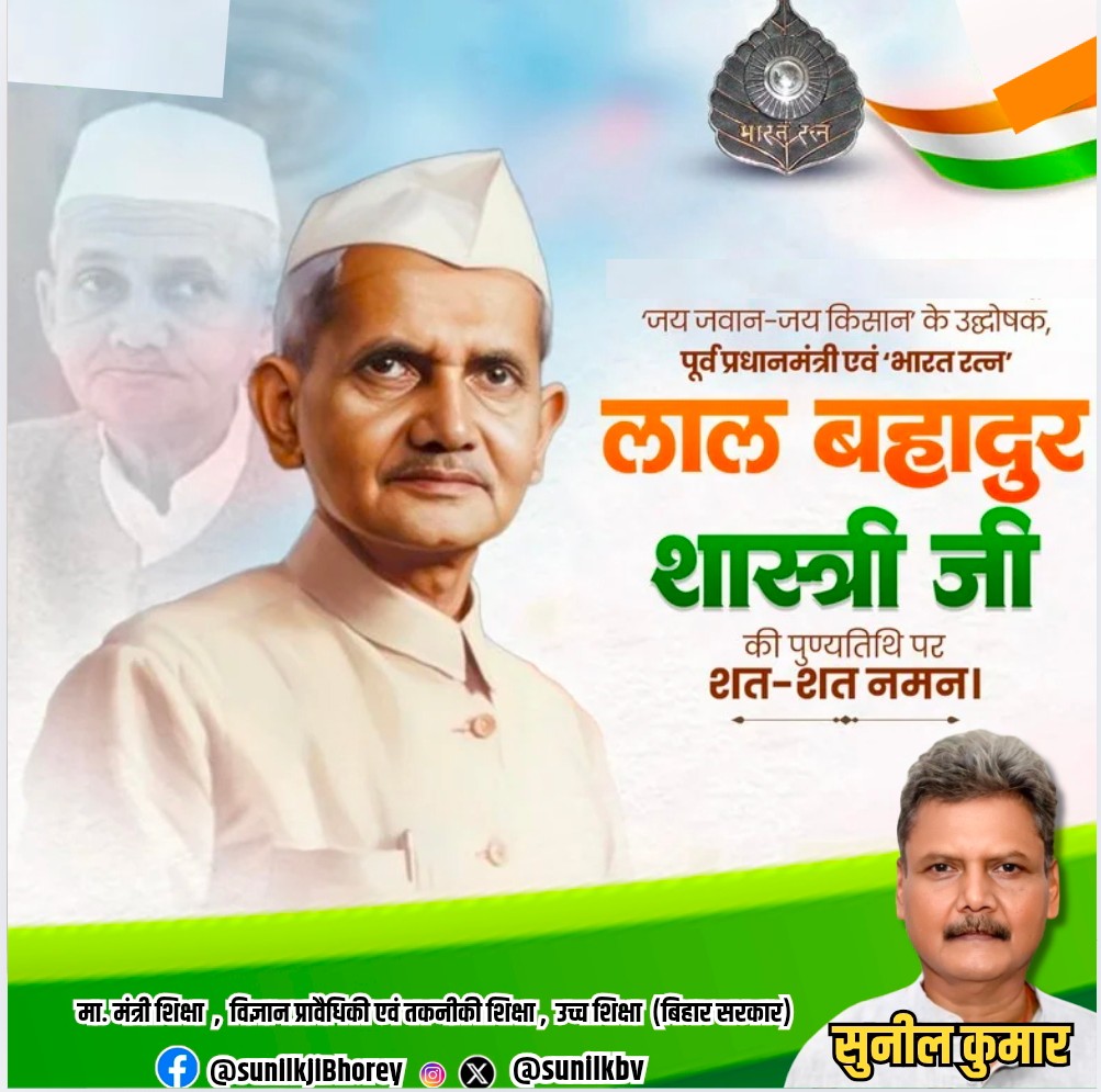 कोटि कोटि नमन |
#Bihar #education