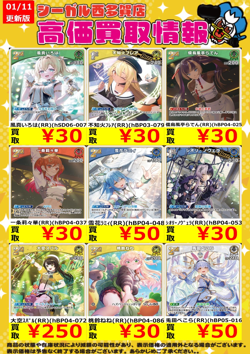 ホロカ　約6000枚まとめ売り 💥#ホロカ 買取一覧💥 買取表更新しました‼️ お持ち込みお待ちして