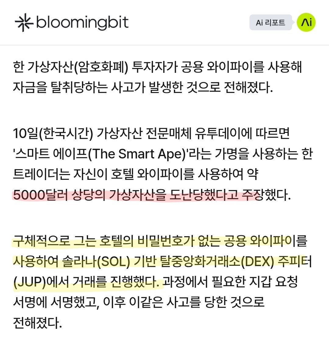 공용와이파이에서는 중요한 금융거래는 하지 마세요. 특히, 2차 인증을 하지 않는 사이트는 더욱 더 조심.. 이것은 범죄자가 그냥 옆에  있는 것과 동일한 것입니다. 😇