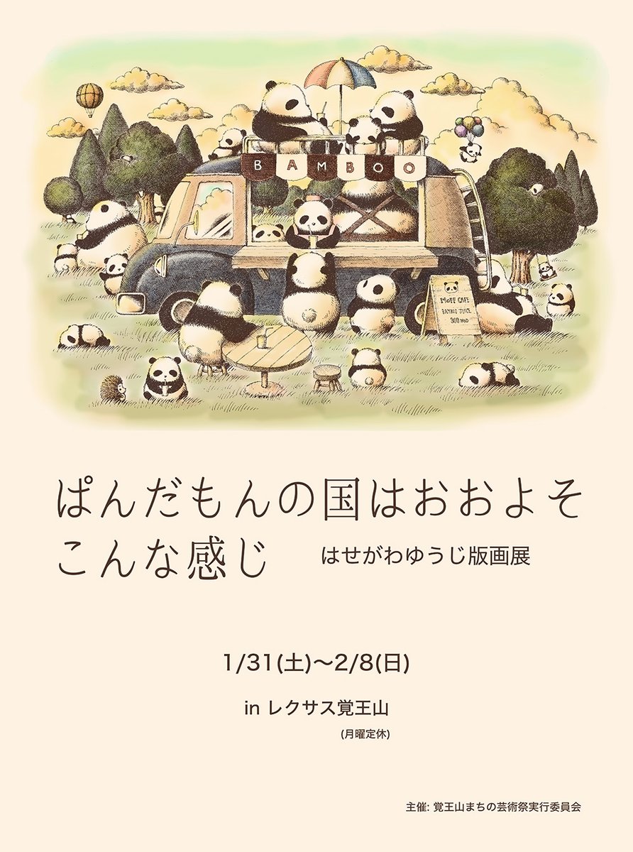 はせがわゆうじ (@yujix33) / Posts / X