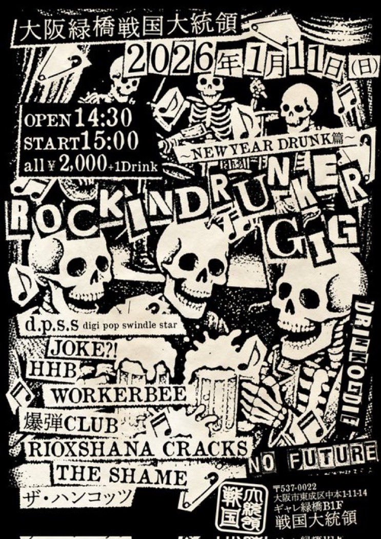 本日コチラ！！
緑橋の駅直結の戦国大統領で17:30からバントでLIVE！！
待ってんで！！🐝🔥

昨日に引き続き今日も
<a href="/yukid69/">ユウキZ</a> がドラムでサポートしてくれます！
よろしくお願いします！