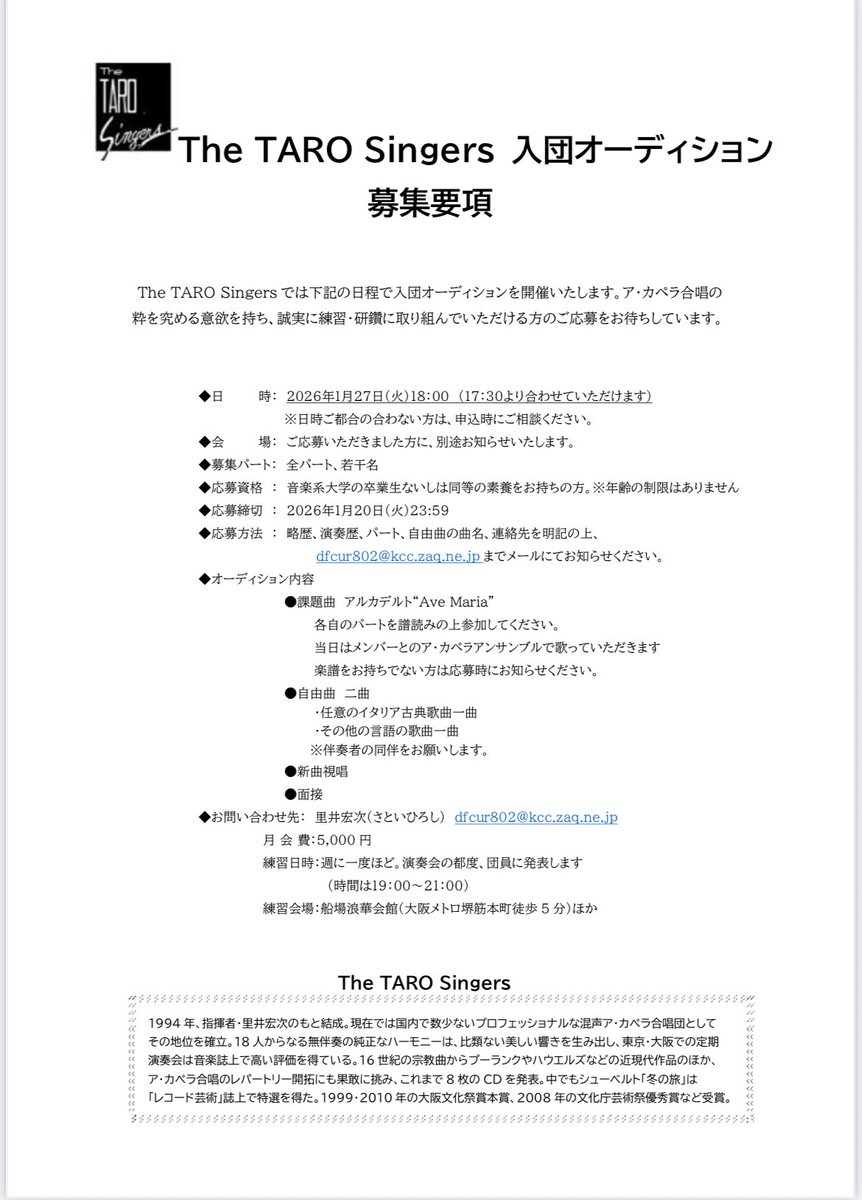 The TARO singers
入団オーディション2026

申込締切が迫ってまいりました🎶
私たちと一緒に音楽の素晴らしさを堪能したい！と思われる方は是非この機会に🤗

（滅多に見れないTAROの中心部〈？〉、愉快なメンバー〈w〉を覗きに来てね😆）

※開始時間が変更しております。ご注意ください。