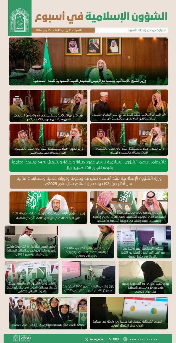 DawaSmakh's tweet photo. #الشؤون_الإسلامية_في_أسبوع https://t.co/zXzNW1IYd3