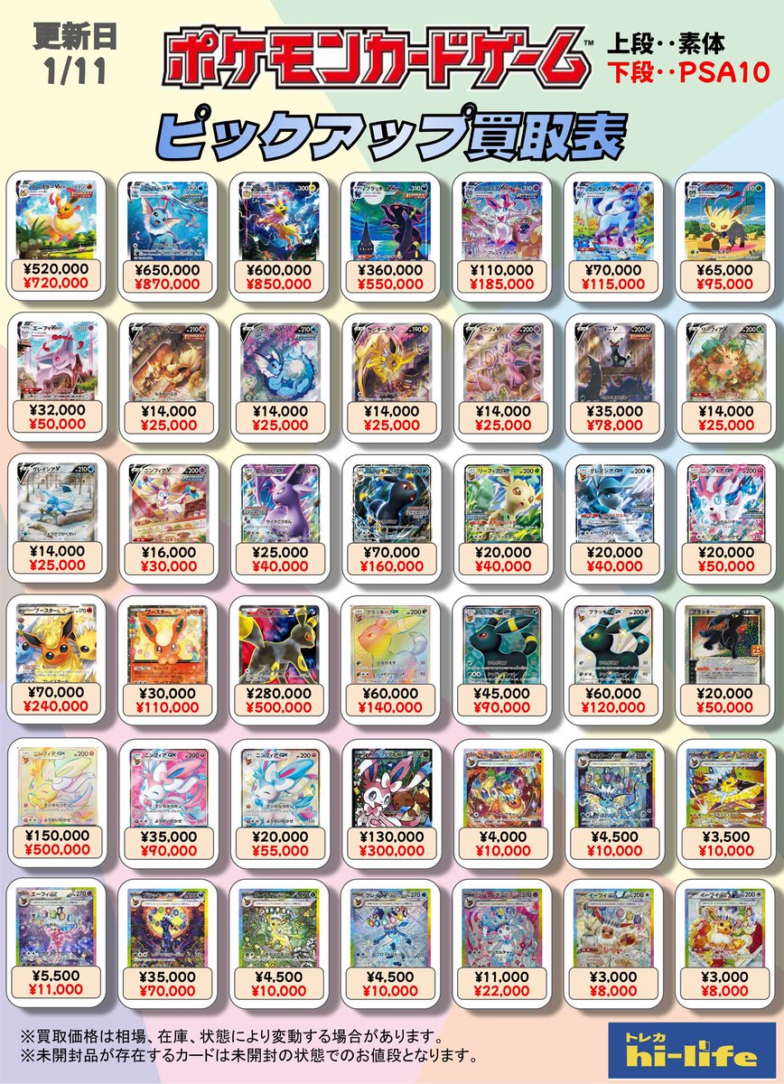 🌈ポケカ買取表🌈 PSA10の買取表を更新しました‼️ 小山店も共通の買取