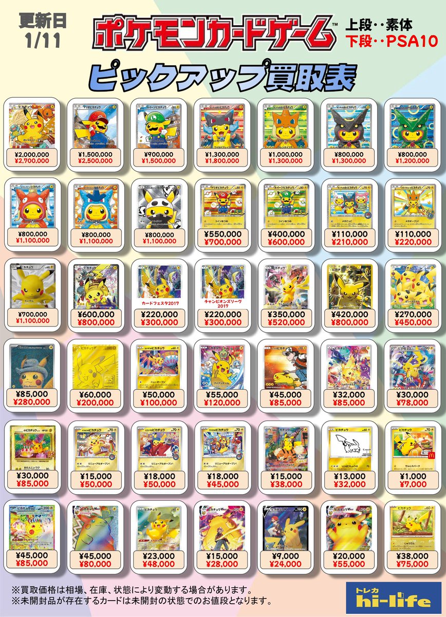 🌈ポケカ買取表🌈 PSA10の買取表を更新しました‼️ 小山店も共通の買取