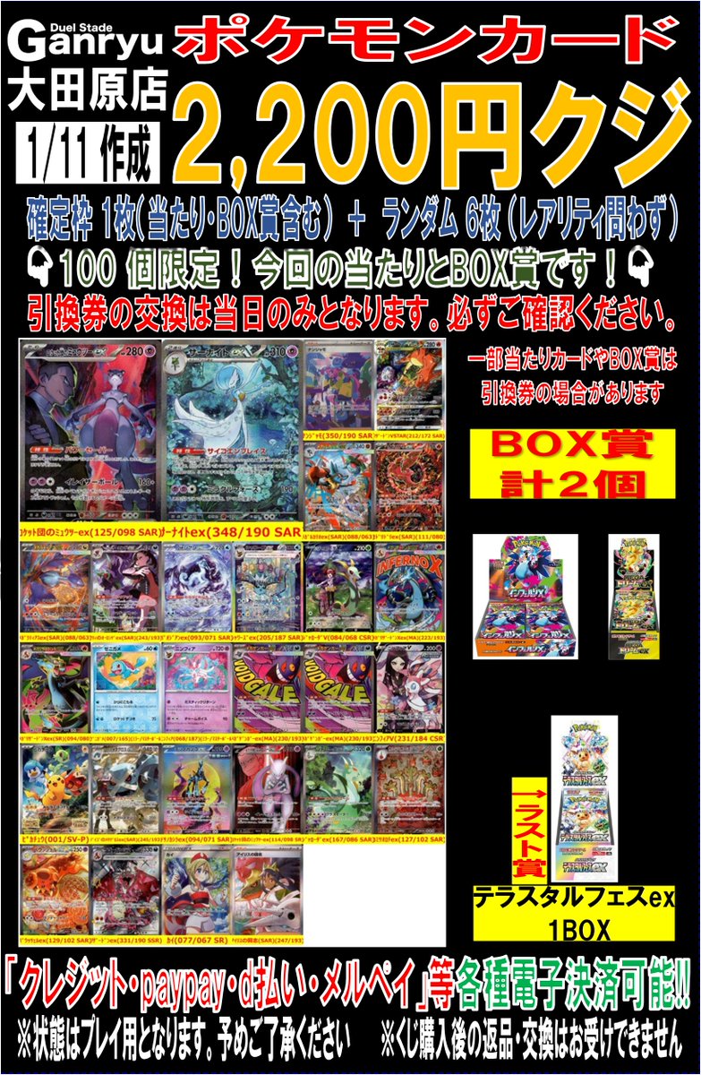 中古ポケカ2200円くじ 全100口で販売開始‼️ 上位賞 「ロケット団の