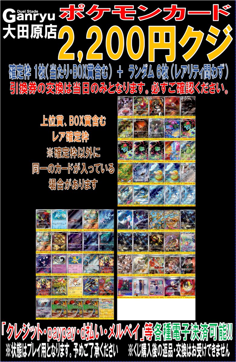 中古ポケカ2200円くじ 全100口で販売開始‼️ 上位賞 「ロケット団の