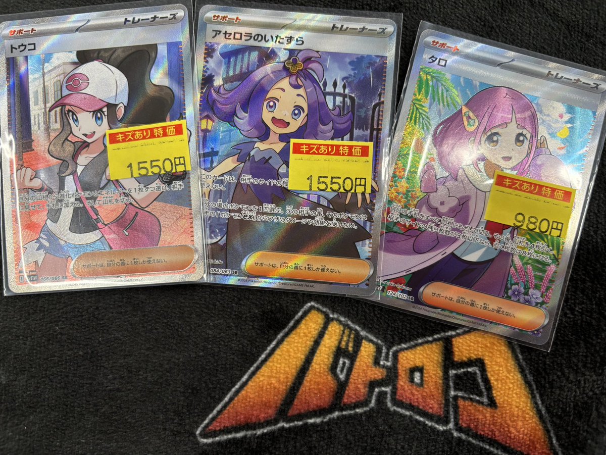商品情報】 #ポケカ ＃ポケモンカード 傷有り特価コーナーに 女の子SR