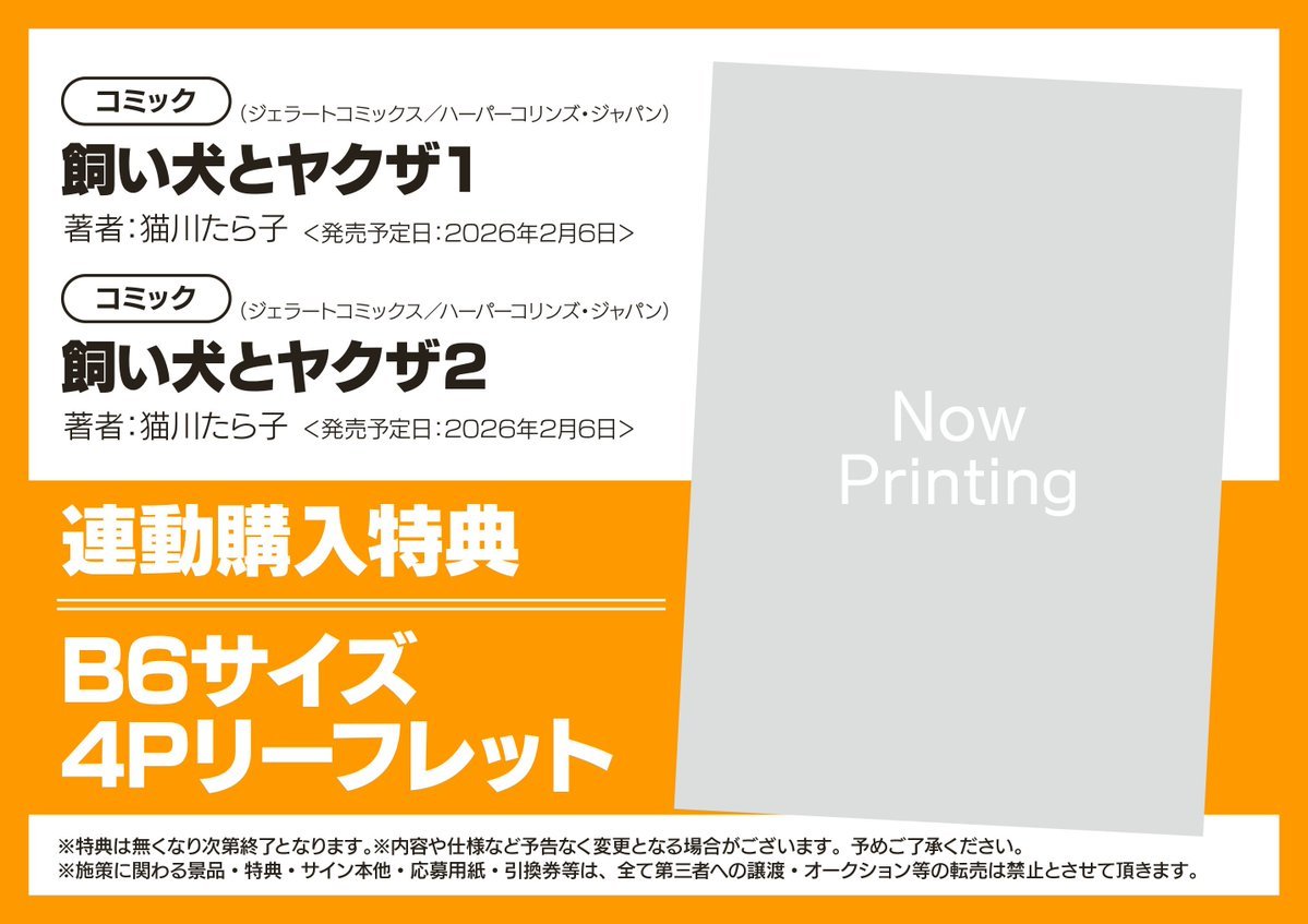 🩷書籍特典情報🩷】 『＃飼い犬とヤクザ 1・2巻』連動購入特典が決定