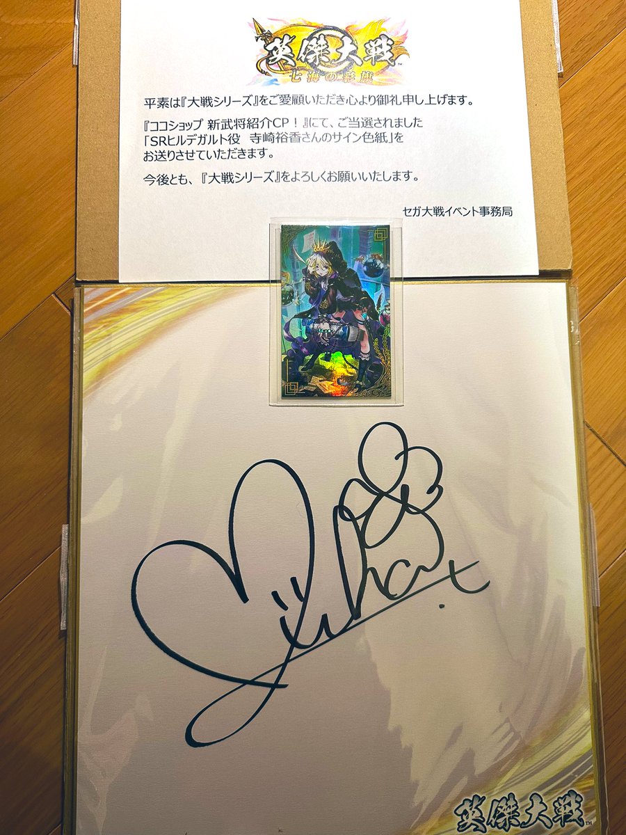 福岡キャラバンの裏で先月連絡があった #寺崎裕香 さんのサイン色紙が