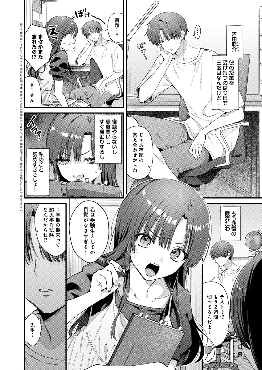 カテキョがやる気を出させるために🔞なことする話(1/3) 