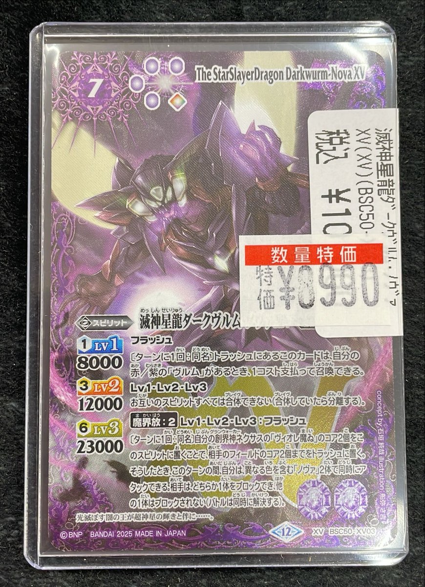 ドラ2 #バトルスピリッツ 🐉滅神星龍ダークヴルム・ノヴァXV