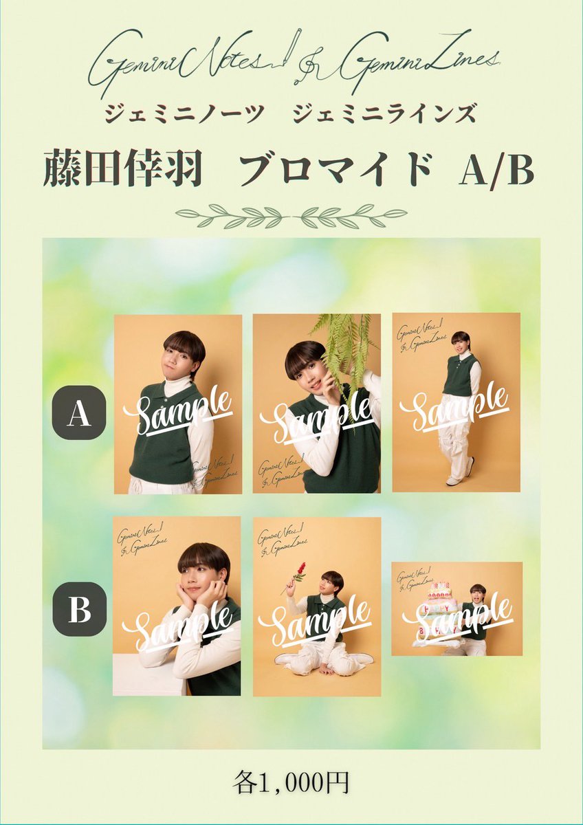 ブロマイドのビジュアル公開です！！ 買ってくれたら凄く嬉しいです！