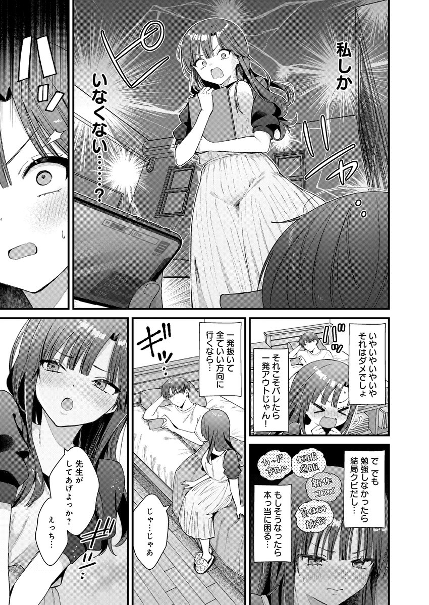 カテキョがやる気を出させるために🔞なことする話(2/3) 