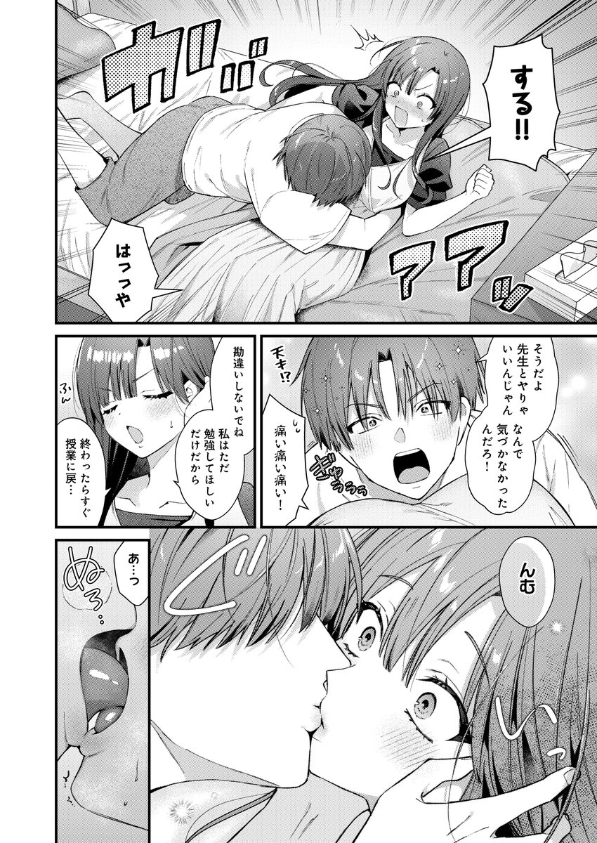 カテキョがやる気を出させるために🔞なことする話(2/3) 