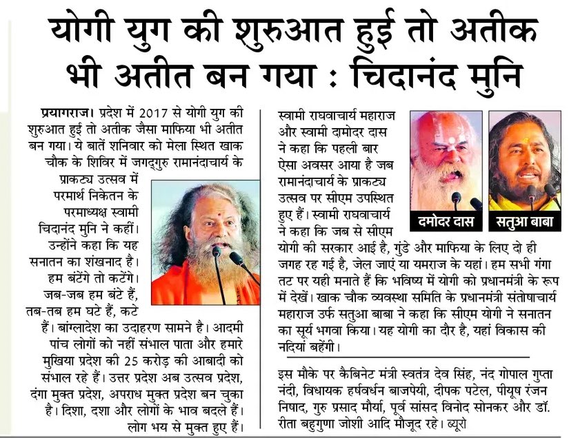 #माघ_मेला_2026 
धार्मिक-अध्यात्मिक चाह मे आने वाले कल्पवासियो पर राजनीति करने वालो को सोचना चाहिए कि इससे वो हिंदू धर्म का कितना कल्याण कर रहे है?
राजनीतिक भाषण/संदेश देने के अनेकों मंच/अवसर है,कुछ स्थान तो राजनीति और व्यक्तिगत आकांक्षाओ से ऊपर रहने चाहिए।