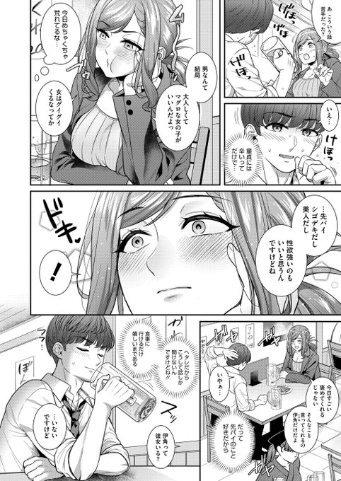 【R18】マチアプで三連敗した会社の先輩で童貞捨てる話(2/3) 
