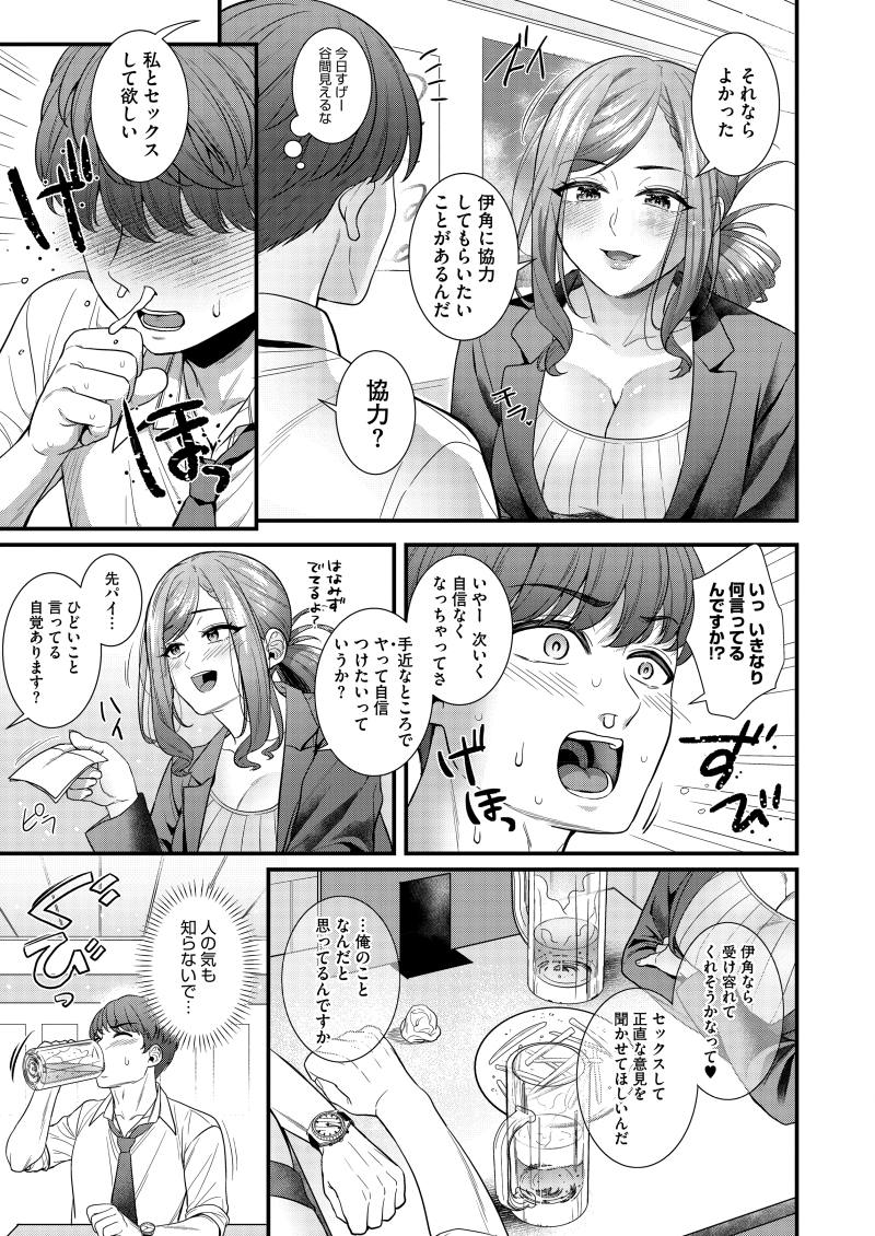 【R18】マチアプで三連敗した会社の先輩で童貞捨てる話(2/3) 