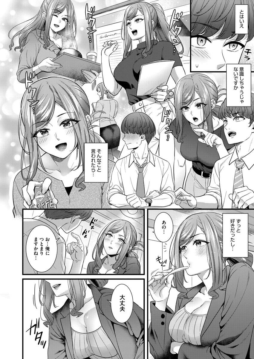 【R18】マチアプで三連敗した会社の先輩で童貞捨てる話(2/3) 