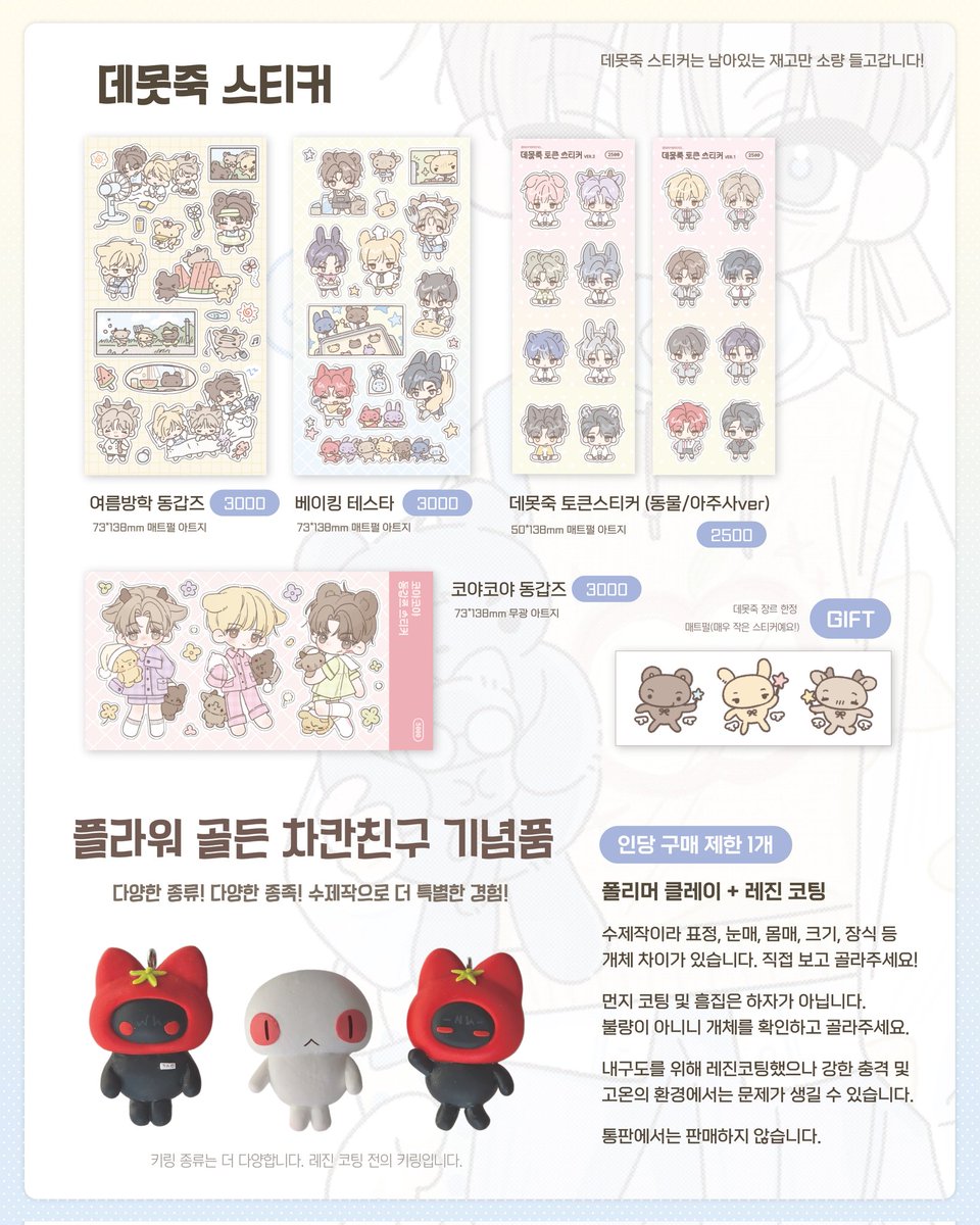 🖤 아이소(일) 밤식빵집 인포
 
📍: 2관 Z5a 
⏰: 11:10~14:30
✔️ 현장판매 Only
 #괴담출근 #데못죽

#RT 추첨 한 분께 신상 스티커 전종을 드립니다!