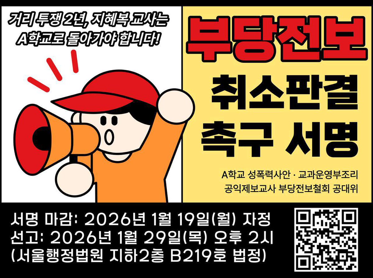 [지혜복 교사 부당전보 취소판결 촉구 서명운동] 거리 투쟁 2년, 이제 지혜복 교사는 A학교로 돌아가야 합니다!

1월 29일 지혜복 교사 부당전보 취소소송 1심 선고가 있습니다. 판결을 앞두고, 재판부에 지혜복 교사 부당전보 취소를 요구하는 서명운동을 진행합니다. 

아직도 서울시교육청 정근식