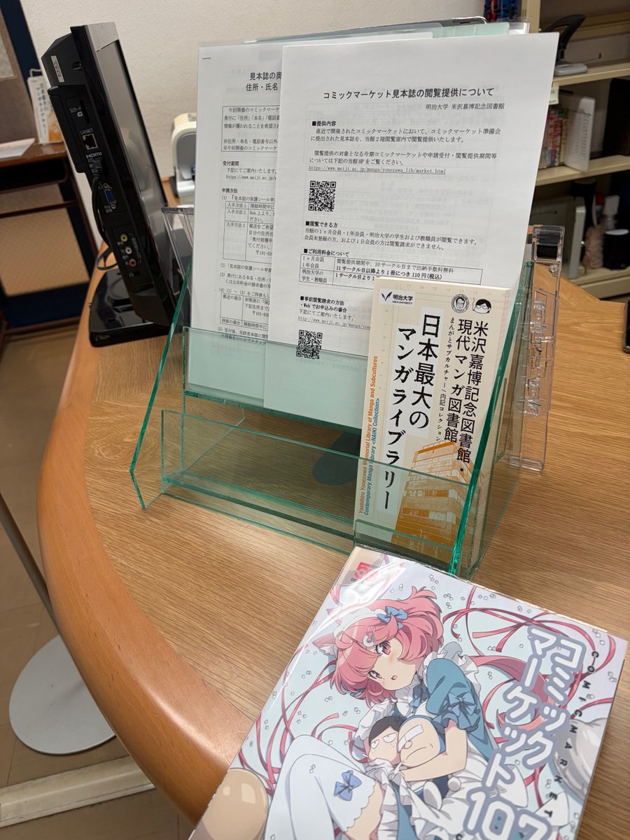 【#C107 おしらせ】
2025/12/30.31開催のコミックマーケット107見本誌の閲覧提供を開始しました❄

＼閲覧提供期間:1/11(日)～6/7(日)／

↓閲覧方法など詳細はこちら
meiji.ac.jp/manga/yonezawa…