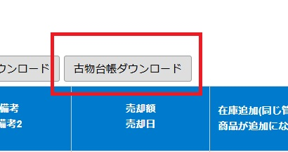 Protra_'s tweet photo. 古物商の件で
急な警察官の訪問！！

古物台帳・・・

となった時に
在庫管理登録時に
プロトラでやっておけば

すぐにダウンロードも
可能で便利トラ🐯 https://t.co/XouhF7B14M