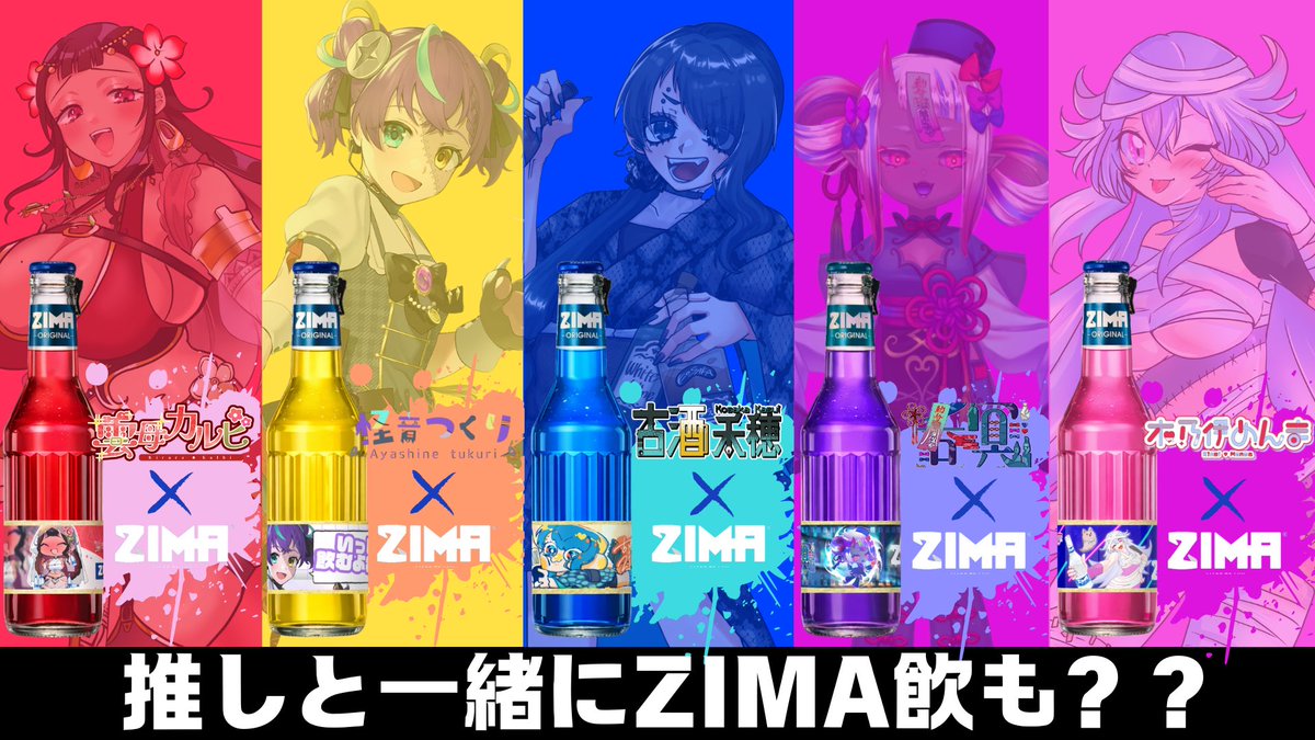 ☀️お知らせ🥩 V飲み名物推しZIMAの画像🫶 めちょ可愛い〜〜〜〜〜ッ