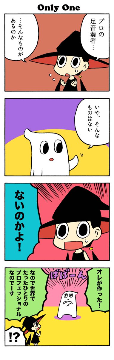 #漫画が読めるハッシュタグ #manga
「魔法使いのお時間よ」
足音道の師匠と弟子 2/4 