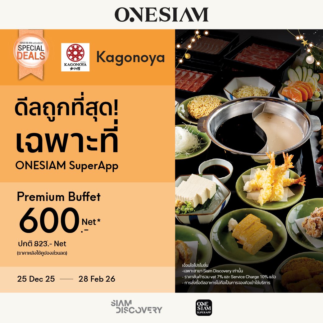 KagonoyaTH's tweet photo. ต่อโปรให้ฟิน อิ่มจัดเต็มแบบข้ามปี ✨️ 
❤️ พิเศษเฉพาะ Kagonoya สาขา Siam Discovery ชั้น 3 ��ท่านั้น
✅️ ที่สุด เพียง 600net (จากปกติ 823net)
ซื้อดีลนี้ได้ใน application ONESIAM 🎉 
➡️https://t.co/w3I2QvOoQc
ตั้งแต่ 25 ธ.ค. 68 - 28 ก.พ. 69
#Kagonoya #KagonoyaThailand https://t.co/m5eMipys6L