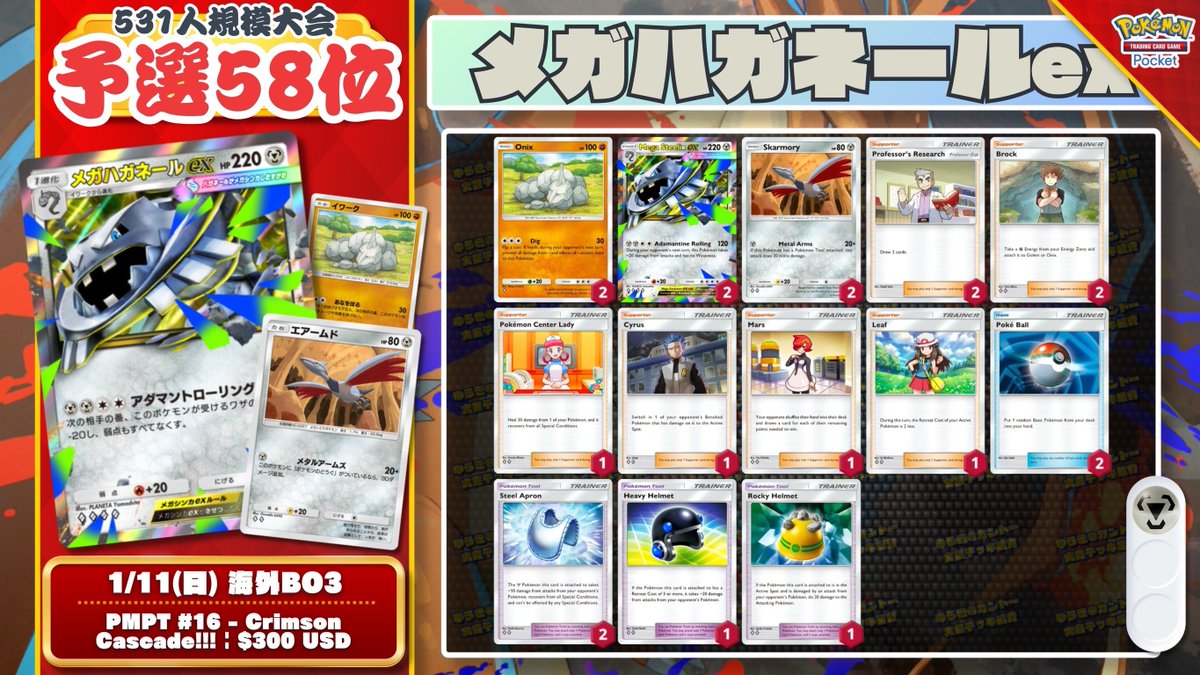 🔥 500人超！ポケポケ大会速報 🔥 531人が参加中の「PMPT #16